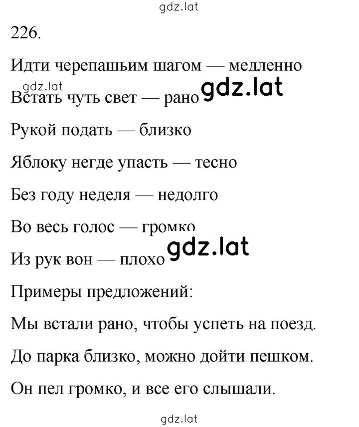 Решение задания № 226 — страница 1
