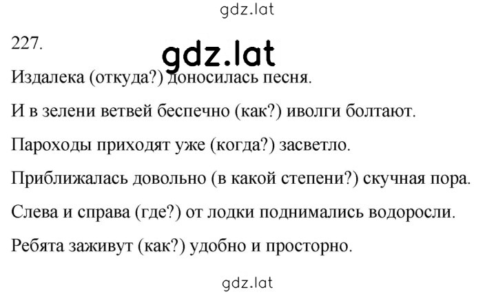 Решение задания № 227 — страница 1