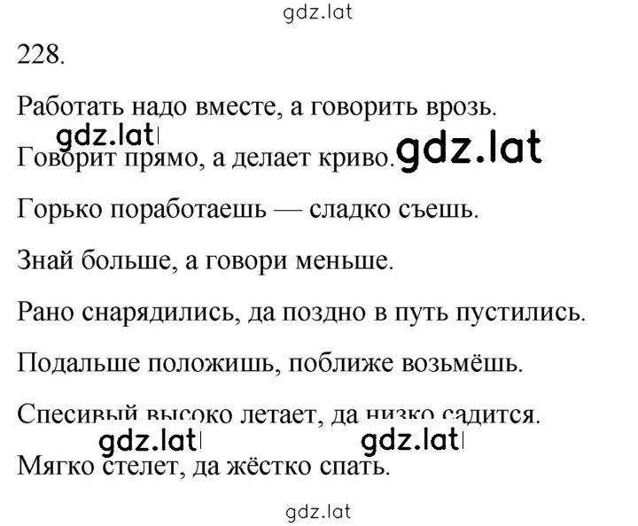 Решение задания № 228 — страница 1
