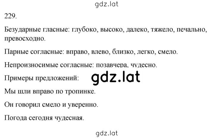 Решение задания № 229 — страница 1