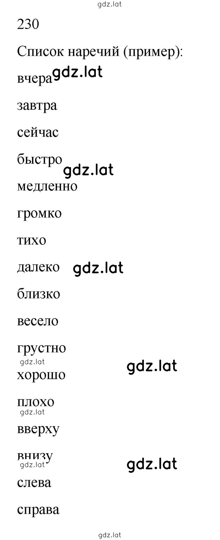 Решение задания № 230 — страница 1