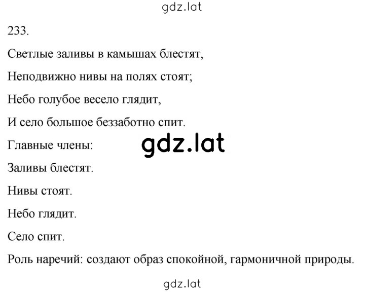 Решение задания № 233 — страница 1