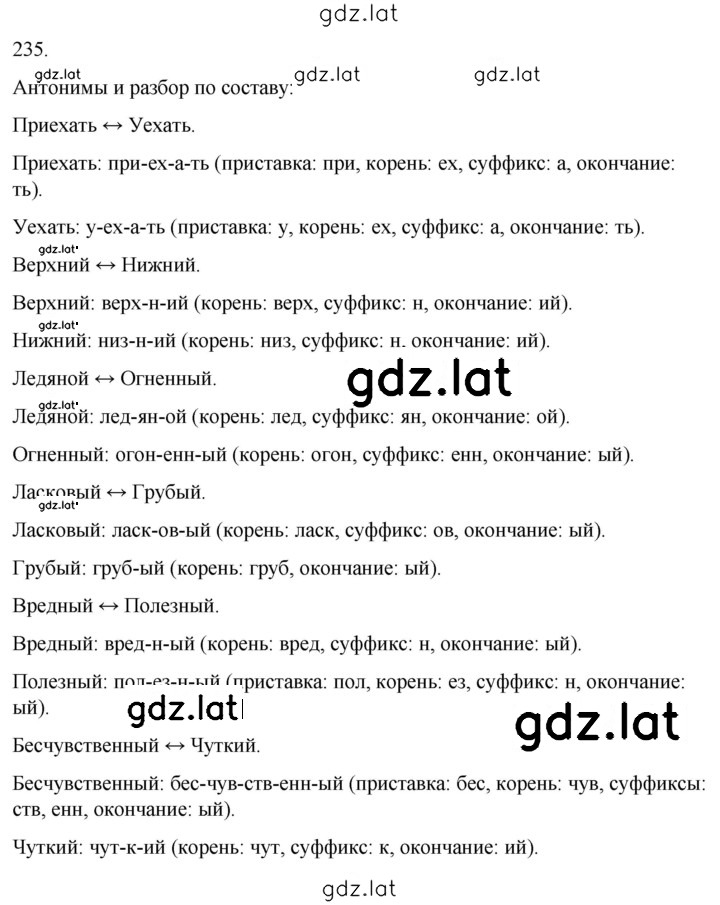 Решение задания № 235 — страница 1