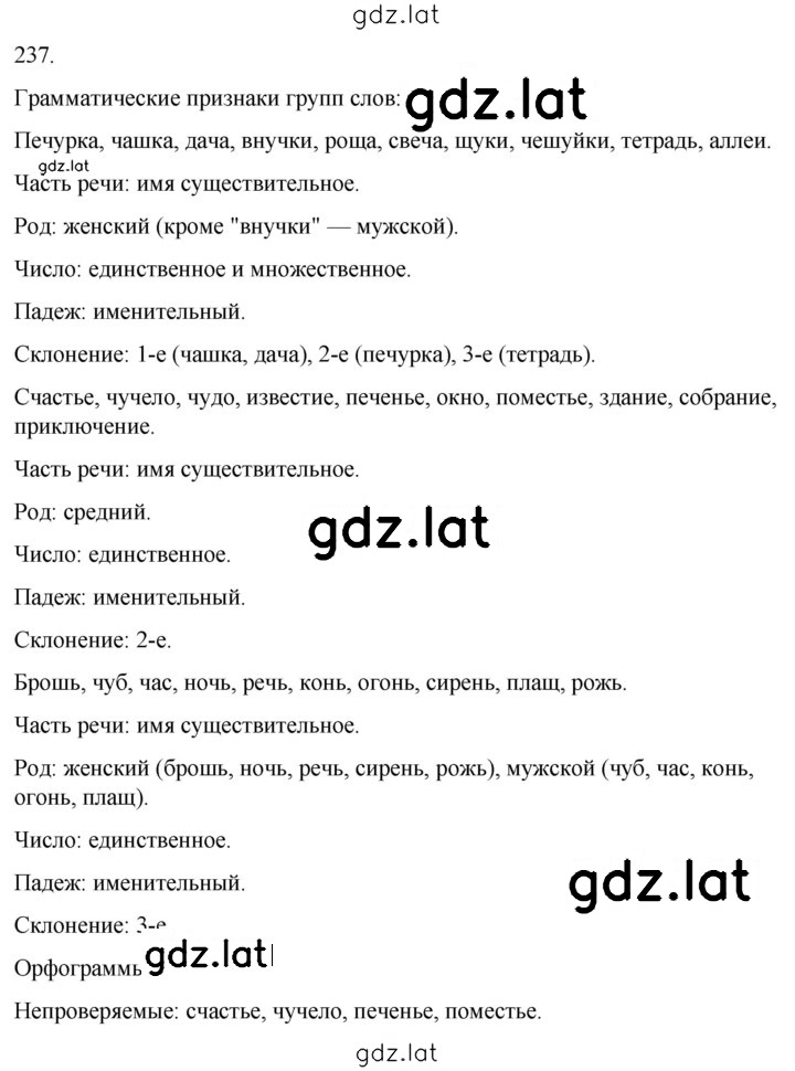 Решение задания № 237 — страница 1