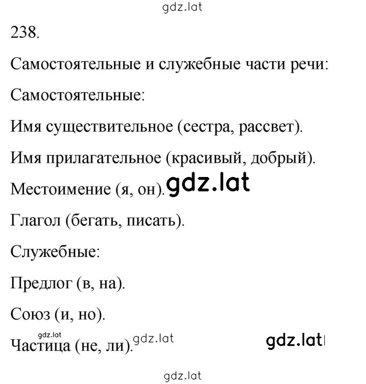 Решение задания № 238 — страница 1
