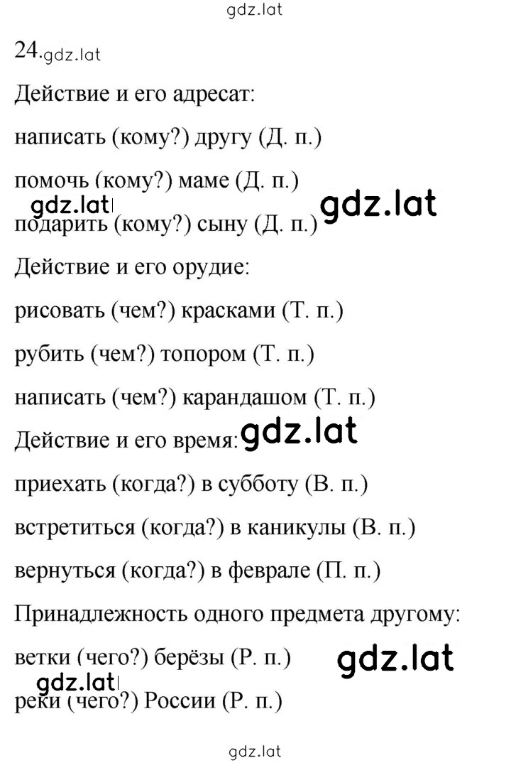 Решение задания № 24 — страница 1