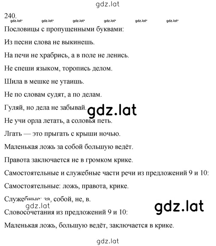Решение задания № 240 — страница 1