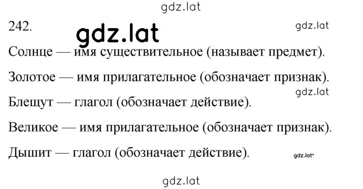 Решение задания № 242 — страница 1