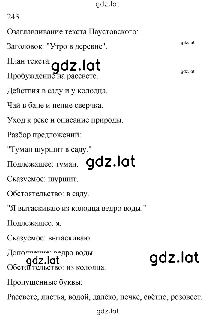 Решение задания № 243 — страница 1