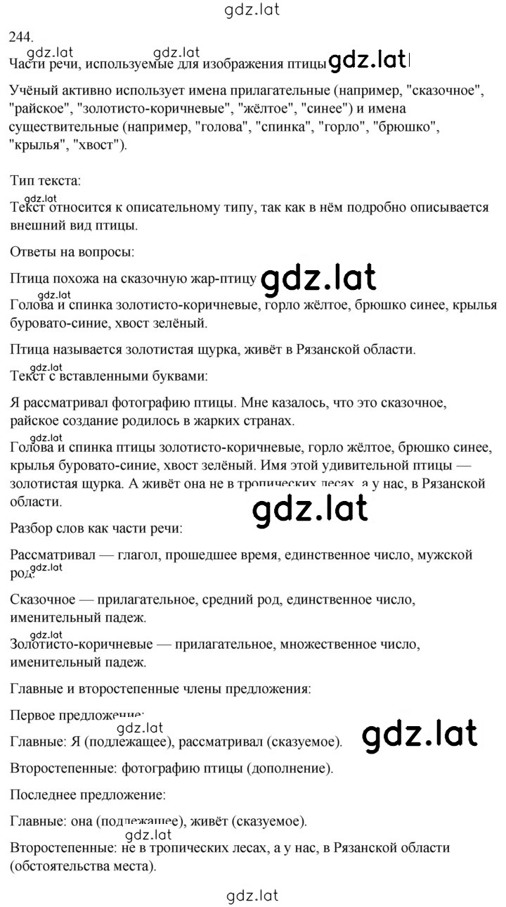 Решение задания № 244 — страница 1
