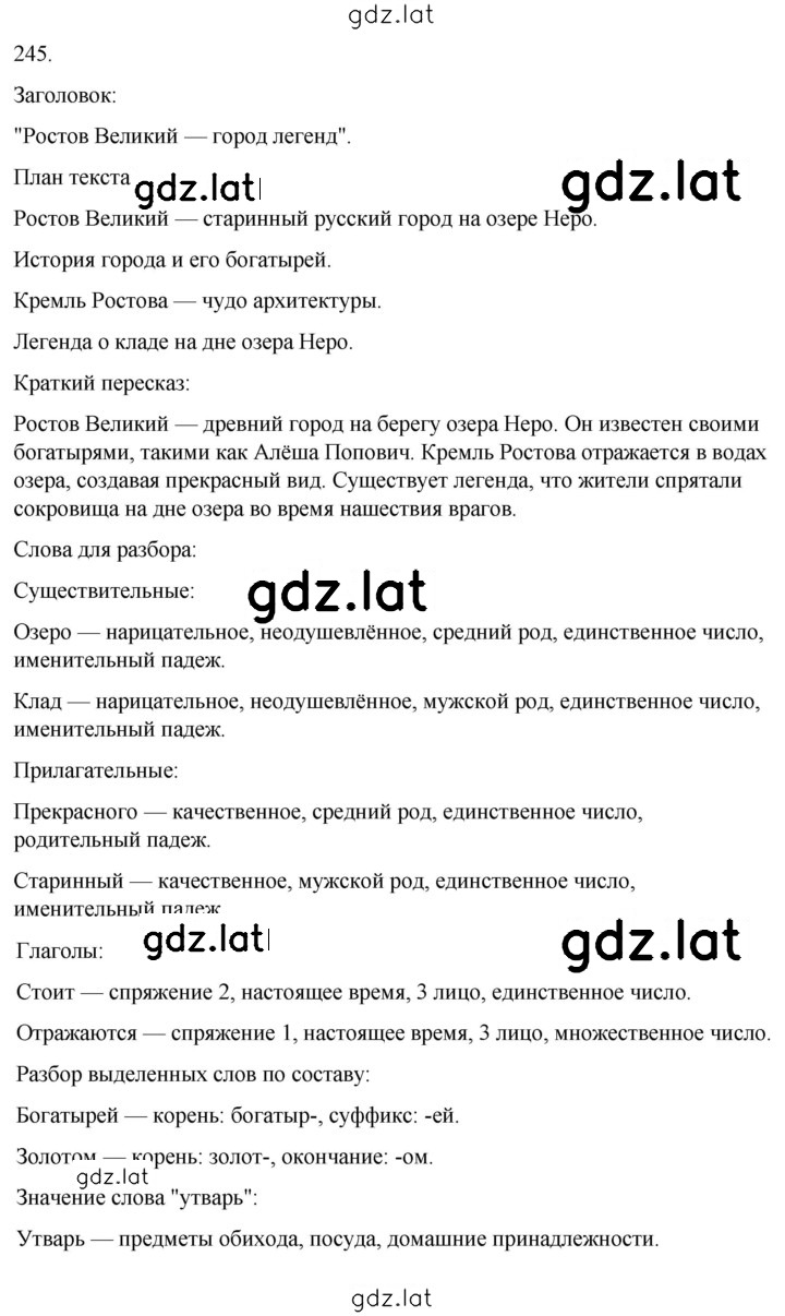 Решение задания № 245 — страница 1