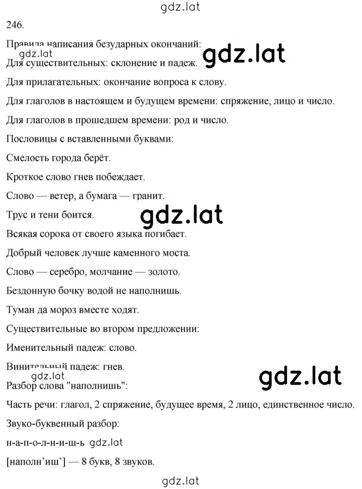 Решение задания № 246 — страница 1