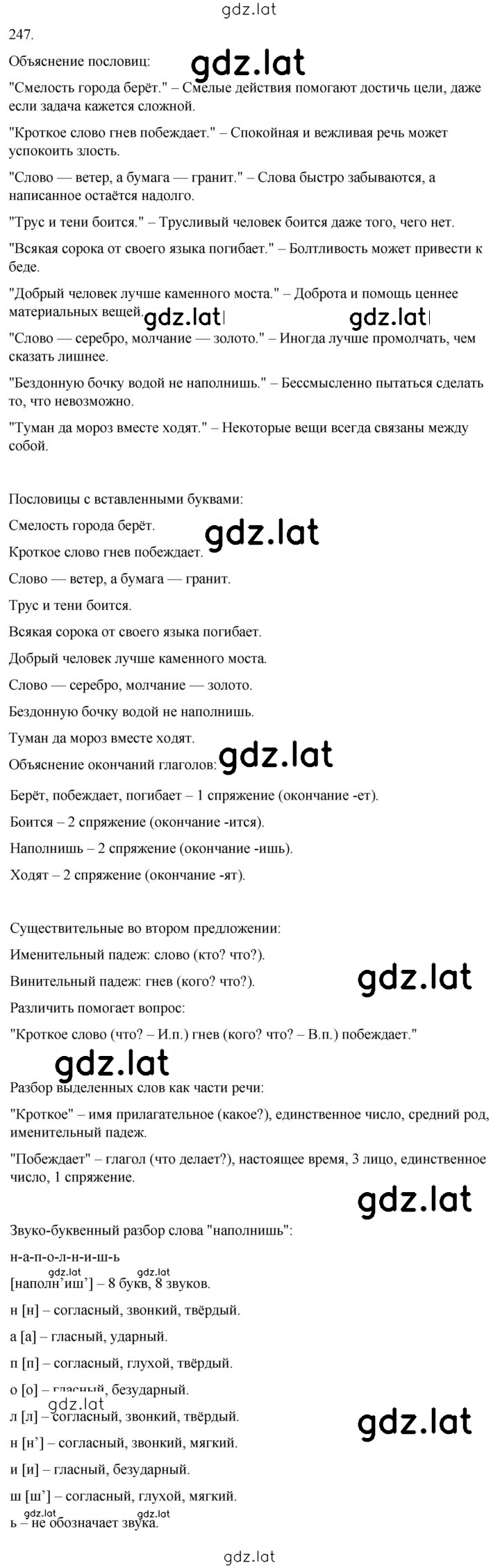 Решение задания № 247 — страница 1