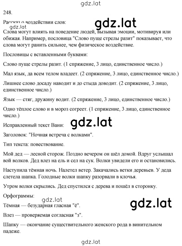 Решение задания № 248 — страница 1