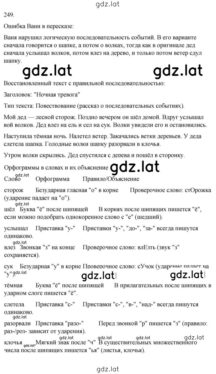 Решение задания № 249 — страница 1