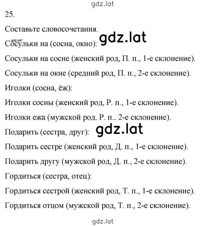 Решение задания № 25 — страница 1