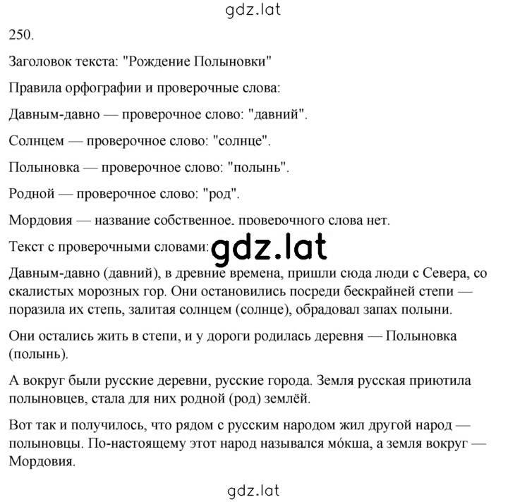Решение задания № 250 — страница 1