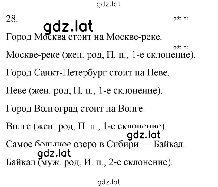 Решение задания № 28 — страница 1