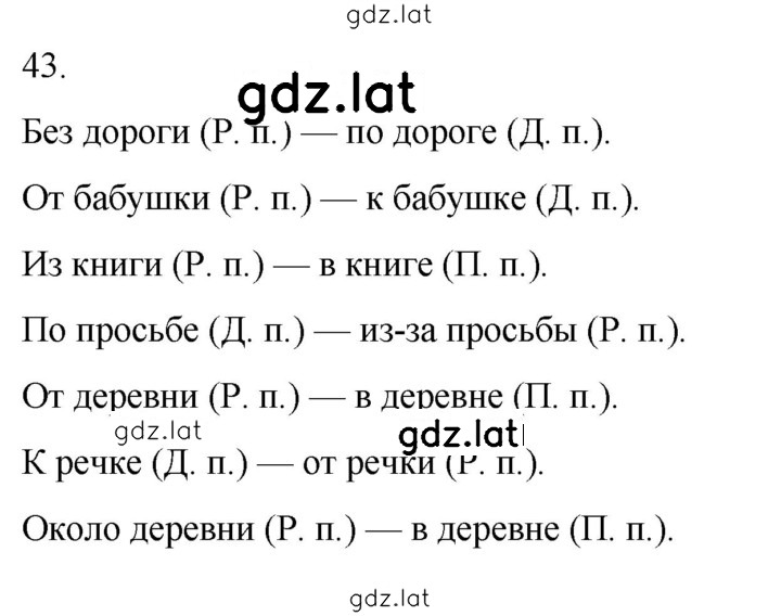 Решение задания № 43 — страница 1