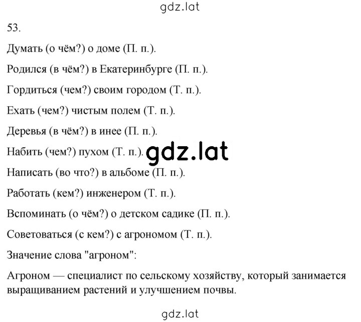 Решение задания № 53 — страница 1