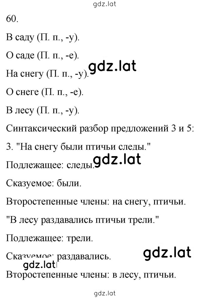 Решение задания № 60 — страница 1