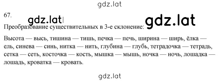 Решение задания № 67 — страница 1