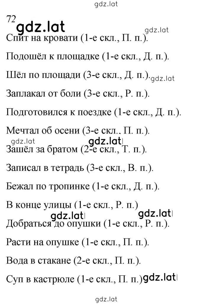 Решение задания № 72 — страница 1