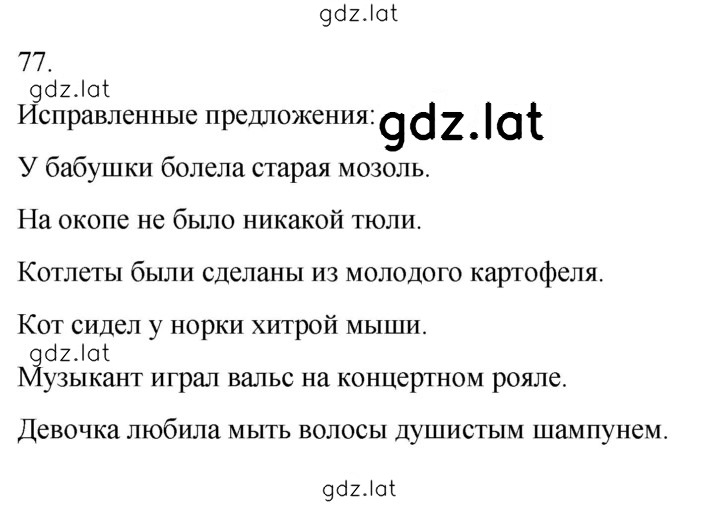 Решение задания № 77 — страница 1