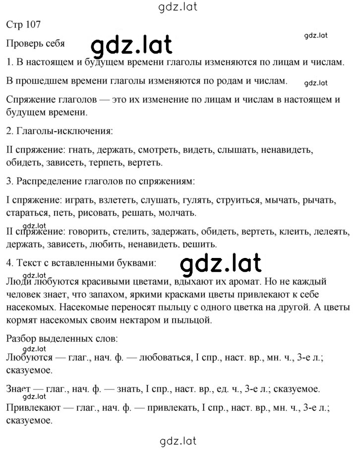 Решение задания № стр. 107 — страница 1