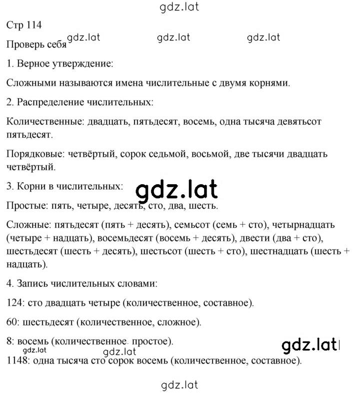 Решение задания № стр. 114 — страница 1