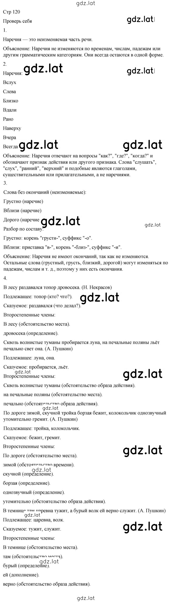 Решение задания № стр. 120 — страница 1