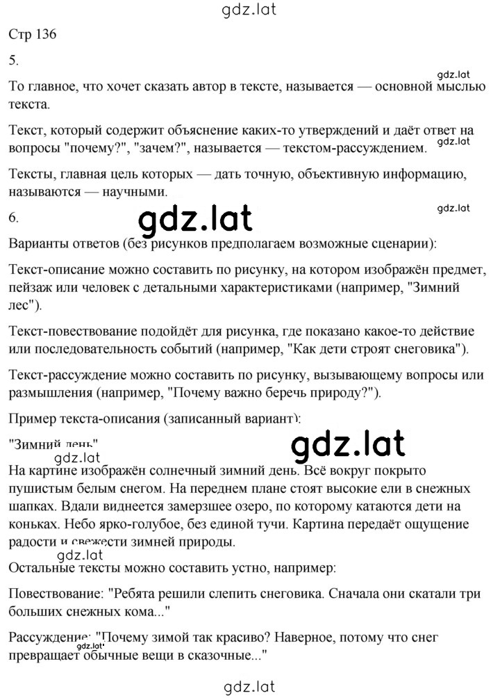 Решение задания № стр. 136 — страница 1