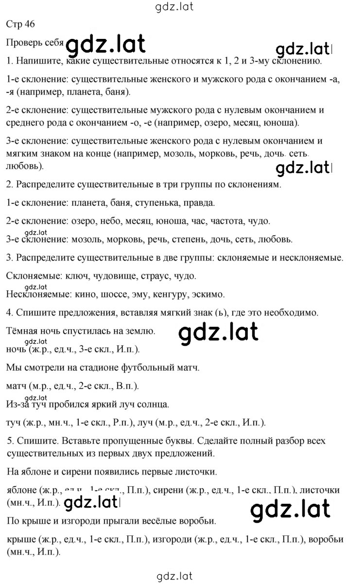 Решение задания № стр. 46 — страница 1