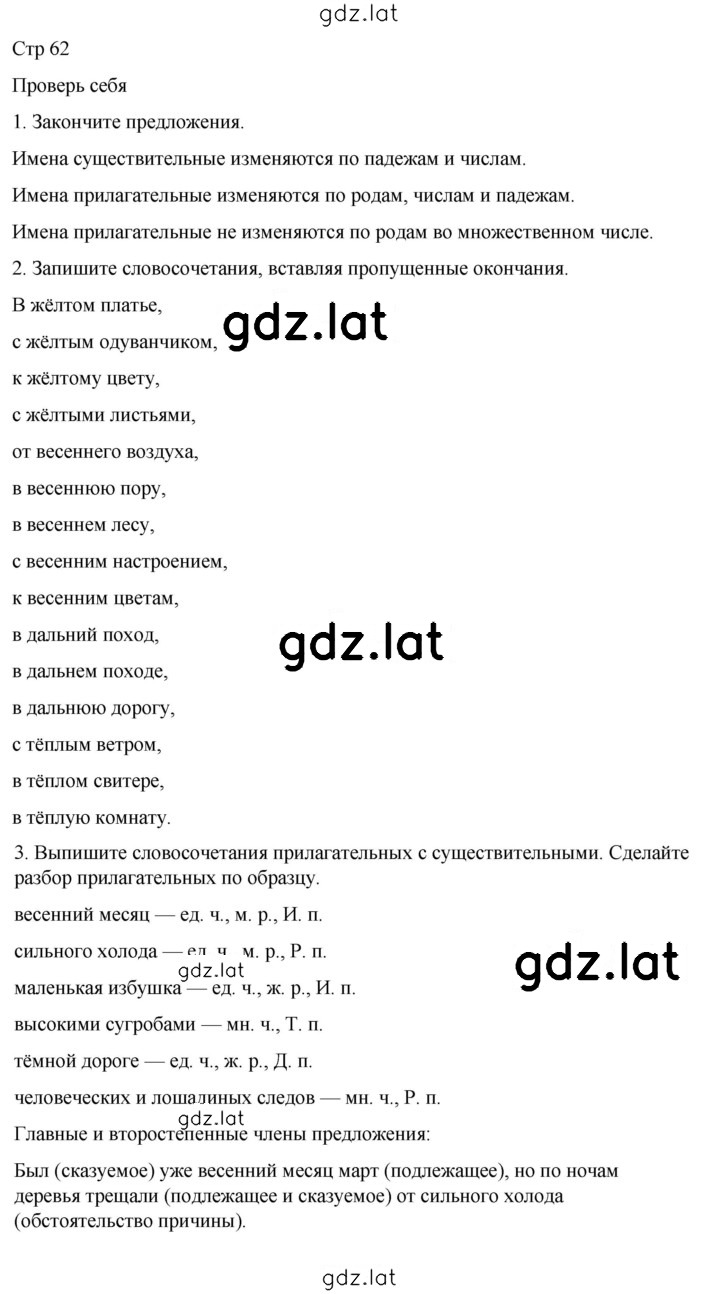 Решение задания № стр. 62 — страница 1
