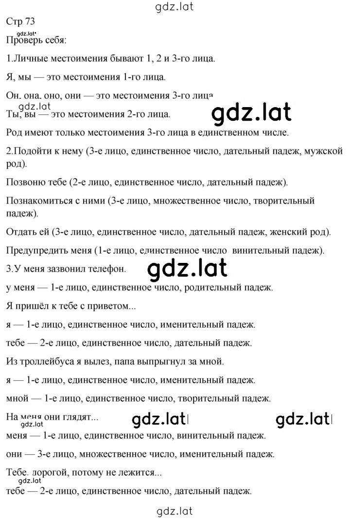 Решение задания № стр. 73 — страница 1