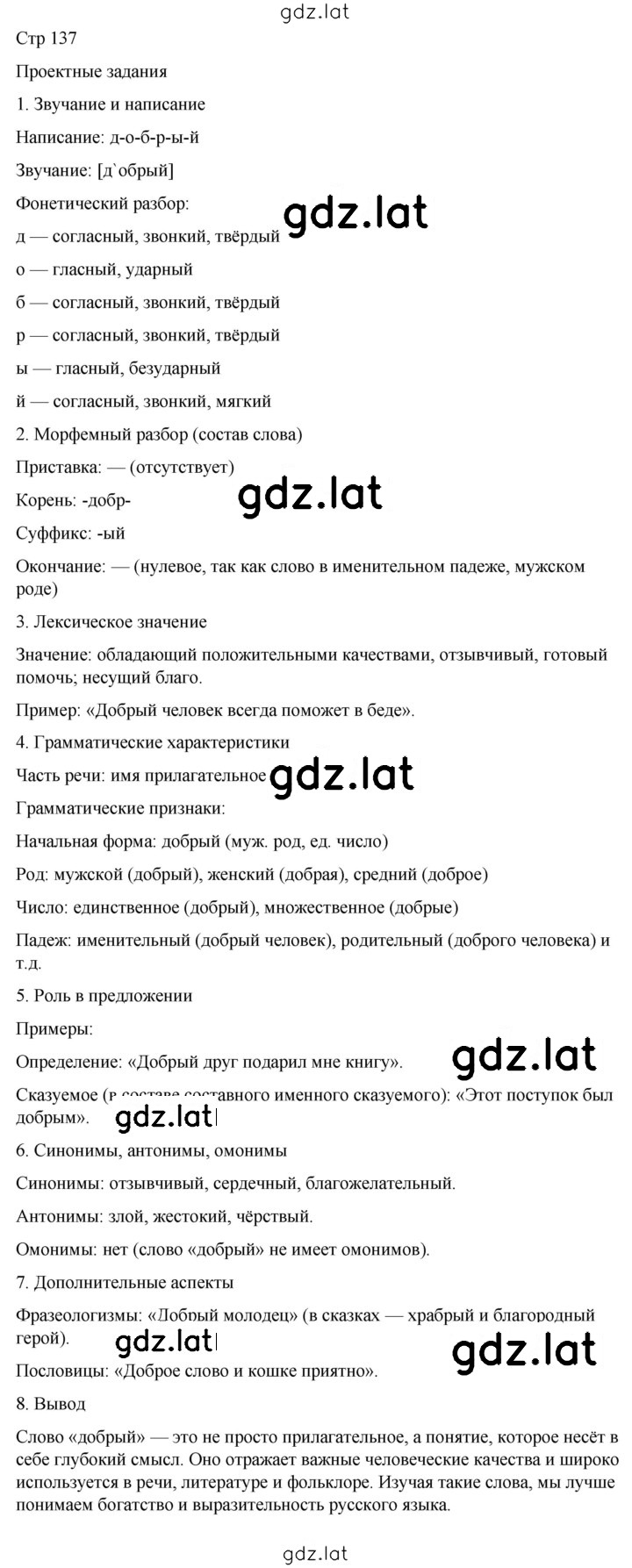 Решение задания № стр. 137 — страница 1