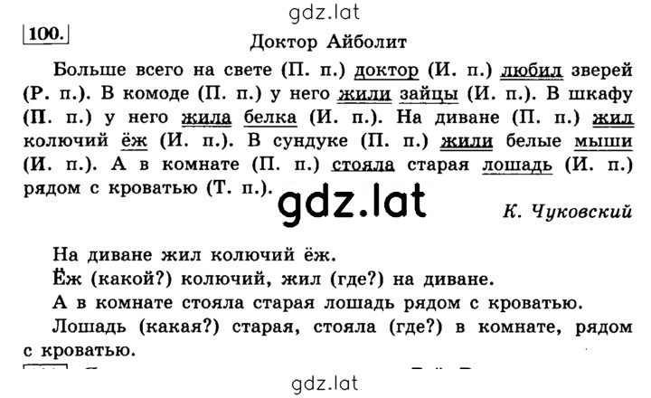 Решение задания № 100 — страница 1