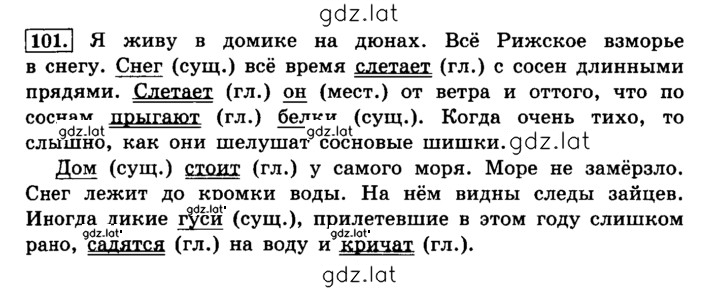 Решение задания № 101 — страница 1