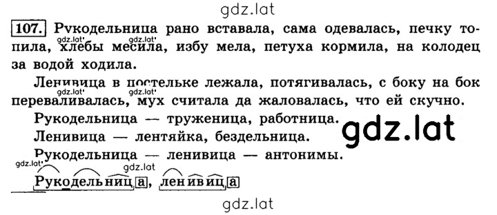 Решение задания № 107 — страница 1