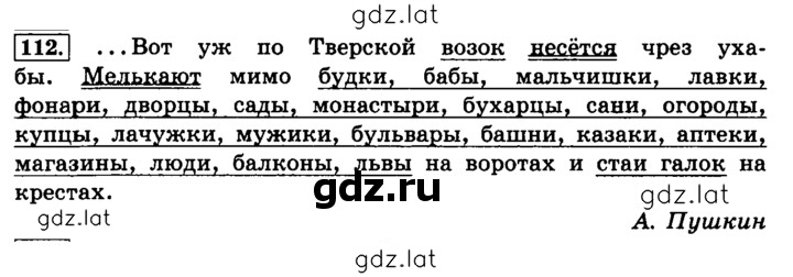 Решение задания № 112 — страница 1