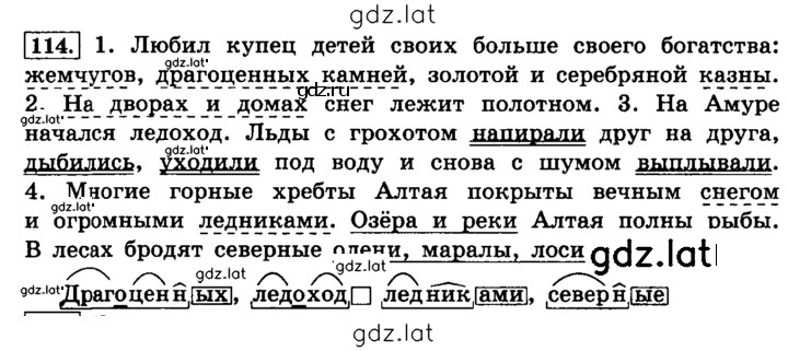 Решение задания № 114 — страница 1