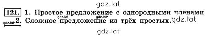 Решение задания № 121 — страница 1
