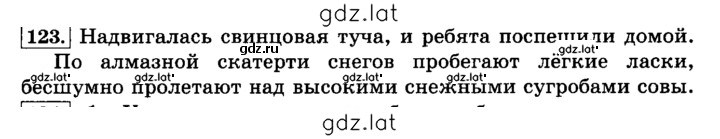 Решение задания № 123 — страница 1