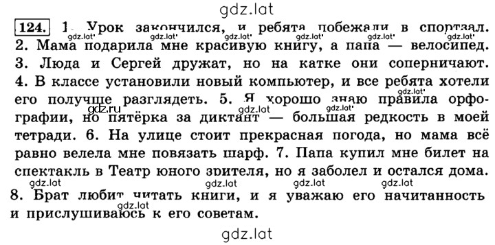Решение задания № 124 — страница 1