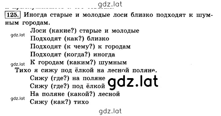 Решение задания № 125 — страница 1
