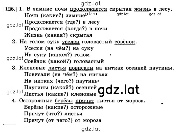 Решение задания № 126 — страница 1