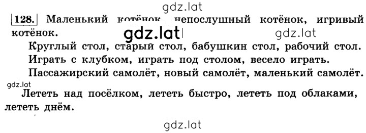 Решение задания № 128 — страница 1