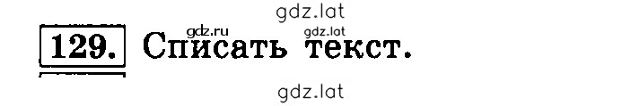 Решение задания № 129 — страница 1