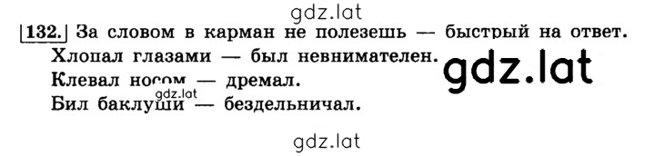 Решение задания № 132 — страница 1
