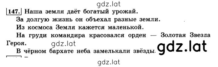 Решение задания № 147 — страница 1
